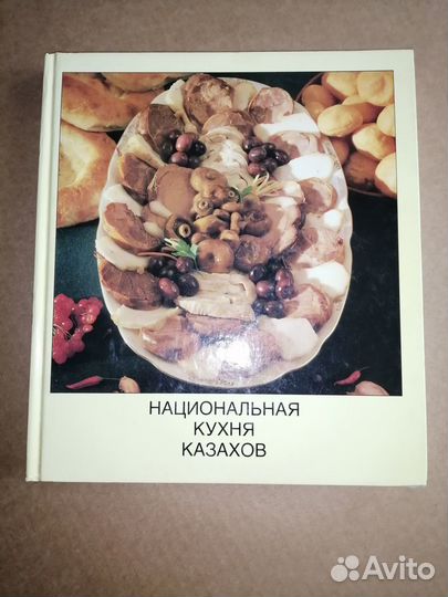Национальная кухня казахов. 1990 год