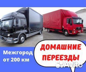 Переезд межгород от 200 км, пакет документов