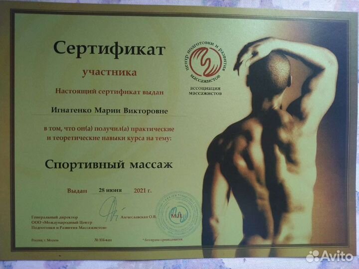 Массаж