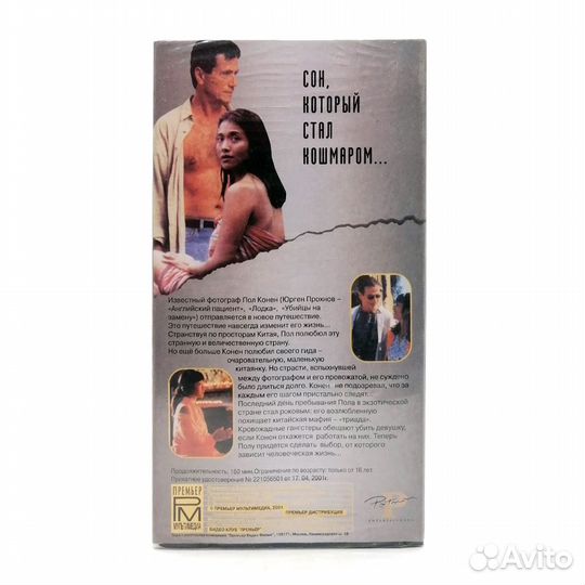 Опасность выбора (VHS)