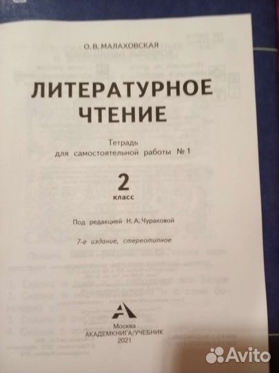 Рабочая тетрадь 2 класс литературное чтение