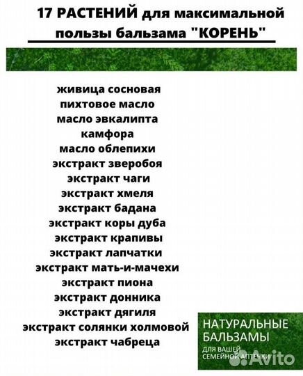 Бальзам Экстракт масел трав Сибирское здоровье