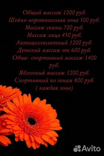 Массаж