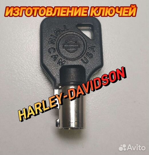 Harley davidson ключ