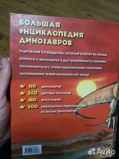 Большая энциклопедия динозавров