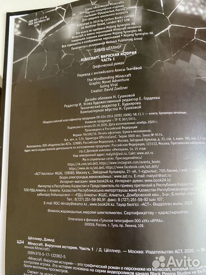 Книга Майнкрафт