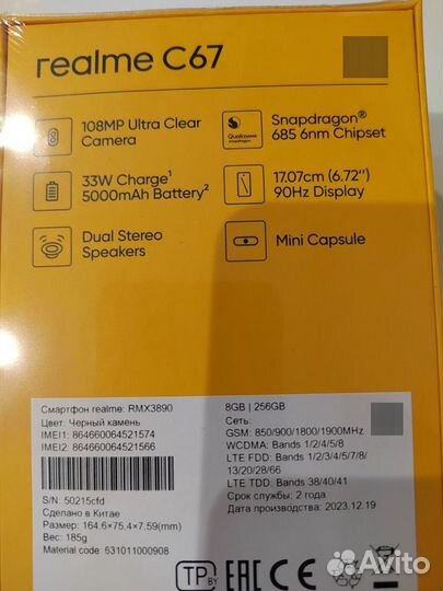 realme C67 4G, 8/256 ГБ