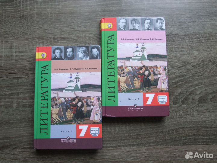 Коровина Литература 7 класс Учебник В 2х чч.2017 г