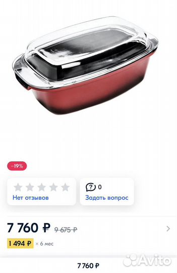 Жаровня Tarrington House новая