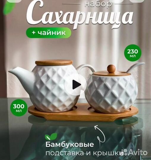 Заварочный чайник + сахарница