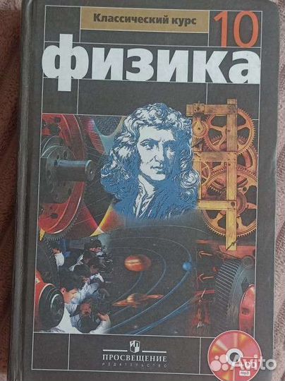 Учебник физика, география, мхк 10 класс
