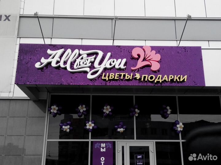 Вывеска для магазина-цветы