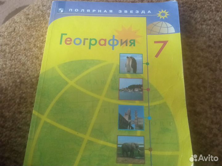 География 7 класс полярная звезда