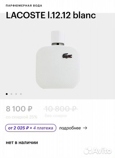 Мужские духи Lacoste L.12.12 Blanc 100 мл