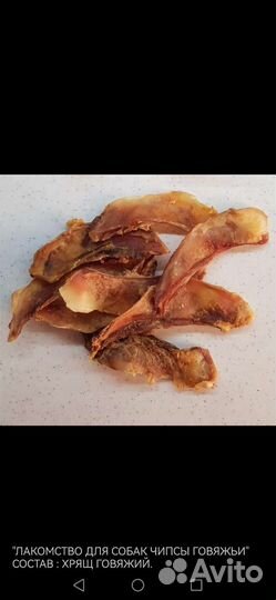 Лакомства для собак сушёные