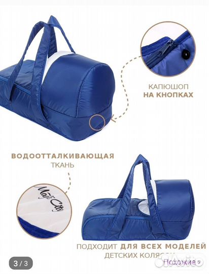 Переноска для детей на выписку