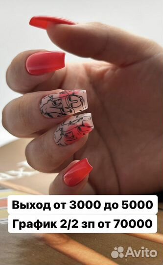 Мастер маникюра и педикюра