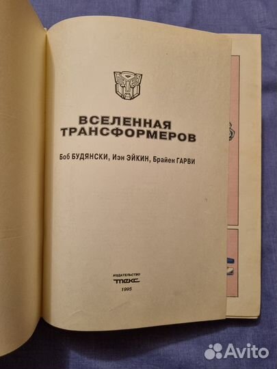 Вселенная трансформеров