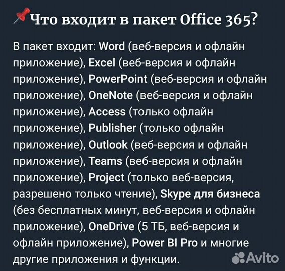 Office 365