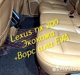 Коврики Lexus nx200 z10 3D 5D из экокожи