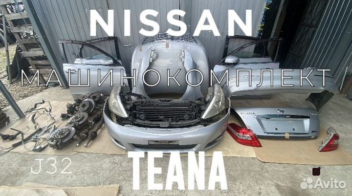 Запчасти из Японии Nissan Teana j 32