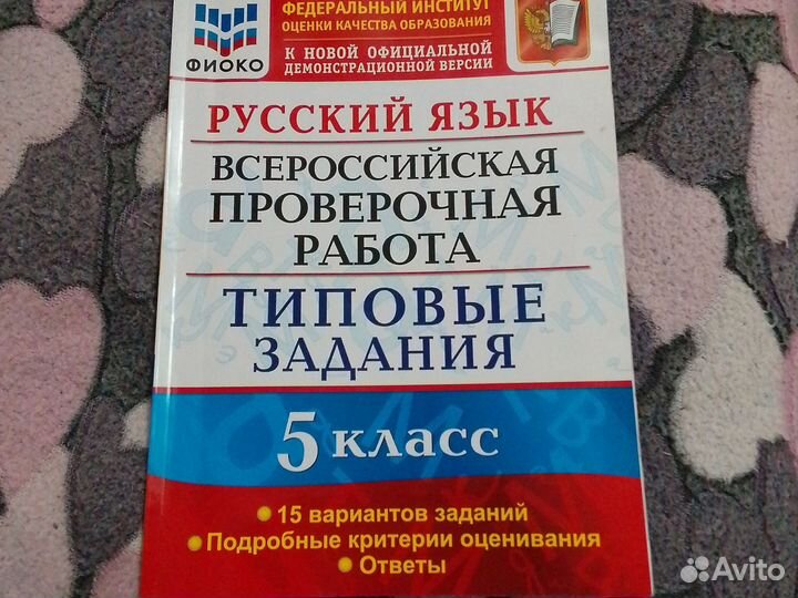 Дидактические материалы. ВПР 5 класс