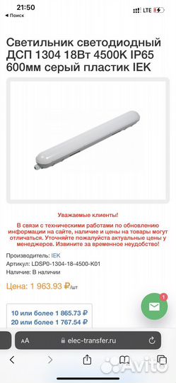 Светильник светодиодный дсп 1304 18Вт 4500К IP65