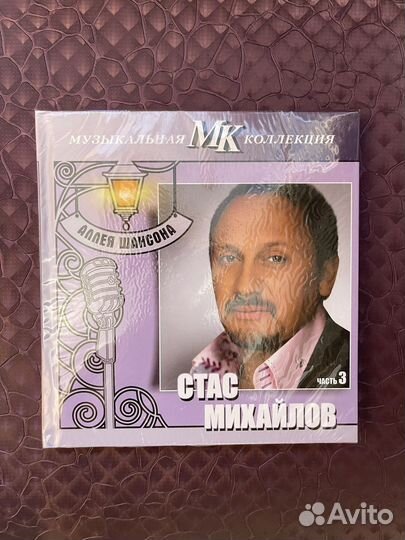 Cd диск новый Стас Михайлов