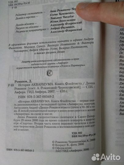 Дюша Романов. История Аквариума. (Гребенщиков)