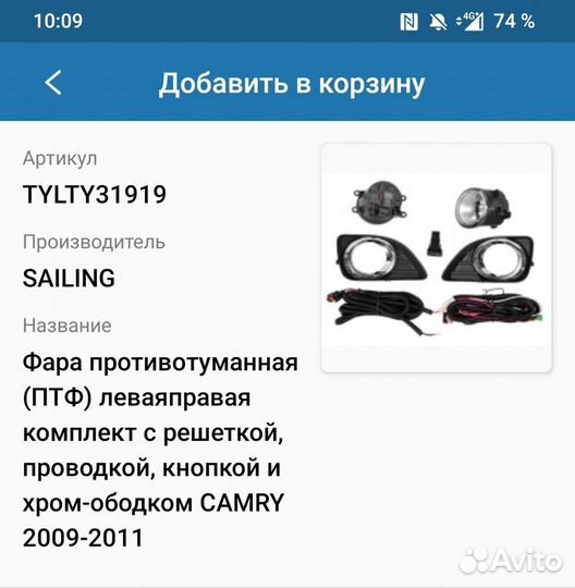 Противотуманные фары Toyota Camry 09-11