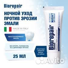 Biorepair Зубная паста Intensive Night 25 мл