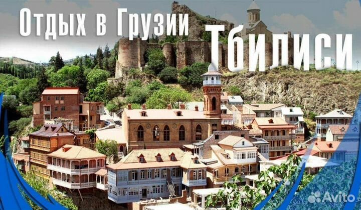 Грузия, тур на 6 дней 