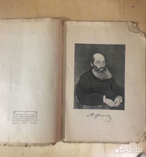 Биография Фета.1914 год