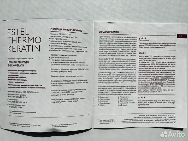 Набор для кератинового восстановления волос