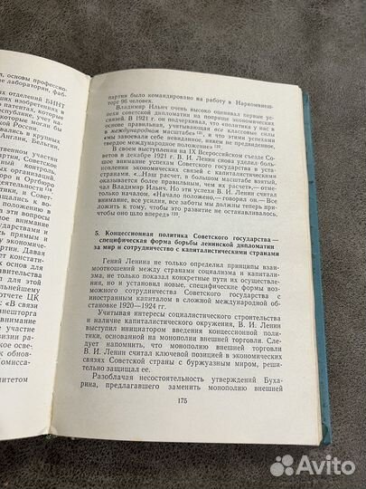 У истоков советской дипломатии, Выгодский