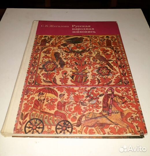 Книга Русская народная живопись