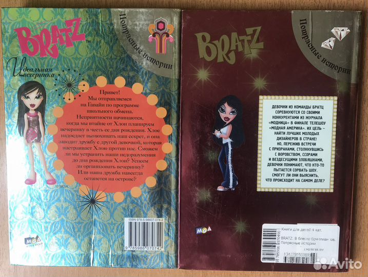 Книжки братц bratz