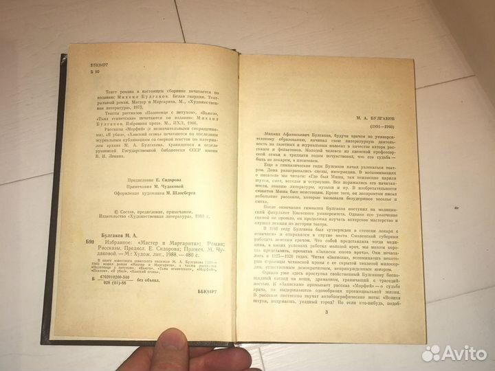 «Мастер и Маргарита», избранное. Михаил Булгаков