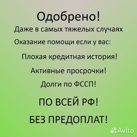 Помощь в получении кредита. Юрист-консультант
