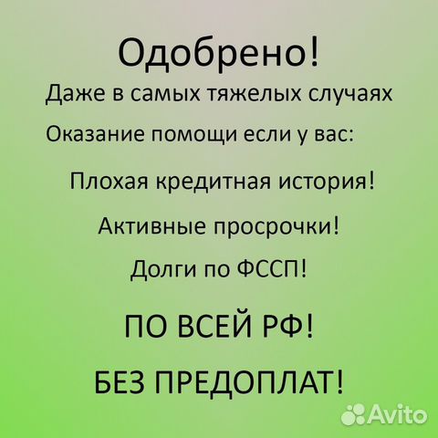 Помощь в получении кредита. Юрист-консультант