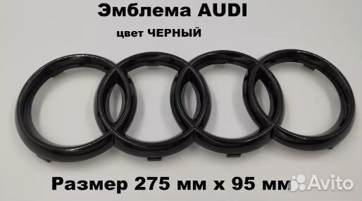 Эмблема значок audi 275х95мм черная