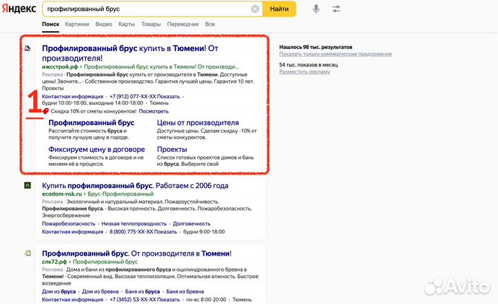 Настройка и ведение рекламы в Яндекс Директ (рся)