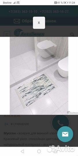 Коврик новый