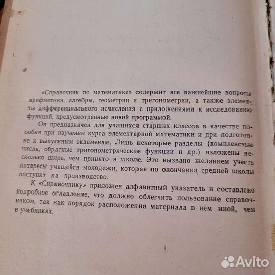 Справочник по математике для учащихся 9-11 кл,1961