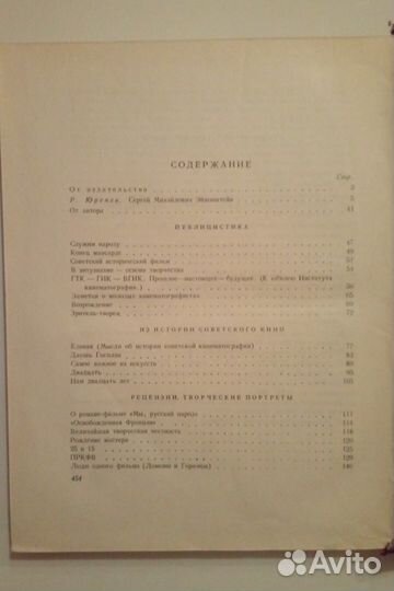 Эйзенштейн С.М. Избранные статьи,1956г