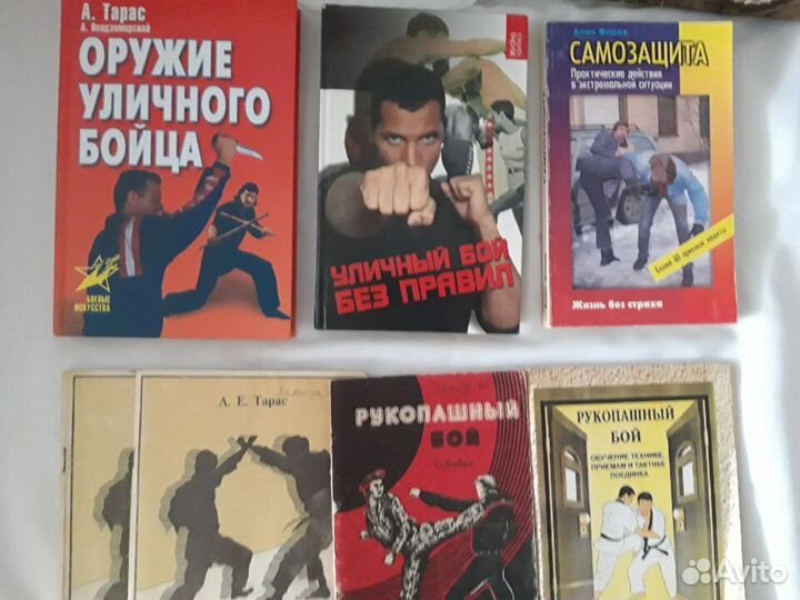 Книги по рукопашному бою, самозащите