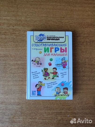 Оздоровительные игры