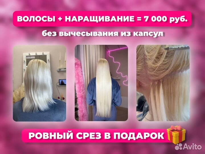 Наращивание волос + волосы для наращивания