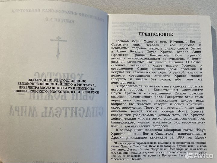 Христос, сын Божий - Спаситель мира. N3