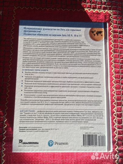 Java. Хорстманн.Том 1